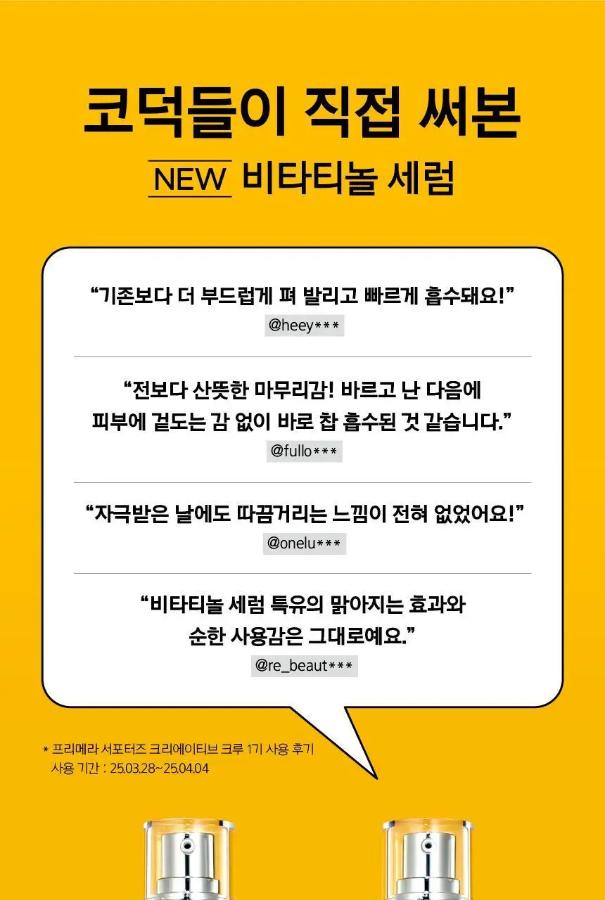 [포켓몬 에디션/5월올영픽/1+1] 프리메라 비타티놀 바운시 리프트 세럼 30g 기획/단품 상세페이지 32